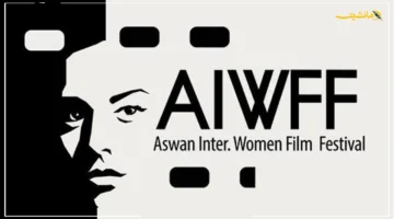 مع انطلاق دورته العاشرة.. مهرجان أسوان الدولي لأفلام المرأة يفتح باب استقبال الأعمال 1